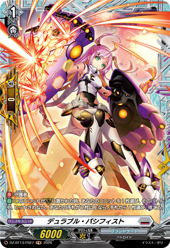 DZ-BT13/FR27 デュラブル・パシフィスト FR