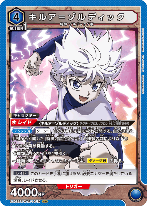UA03BT/HTR-1-019 キルア＝ゾルディックSR