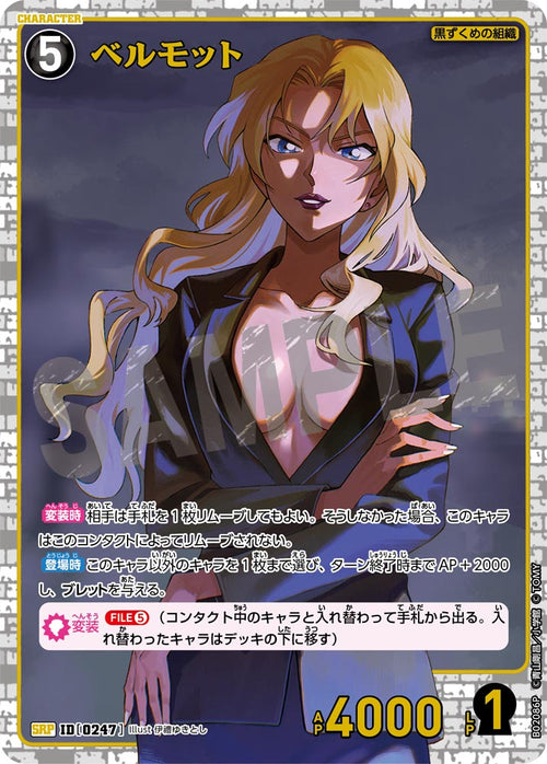 B02086P ベルモット SRP [ID:0247]
