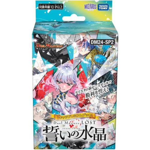 Duel Masters DM24-SP2 進階牌組 DM LOST 誓いの水晶