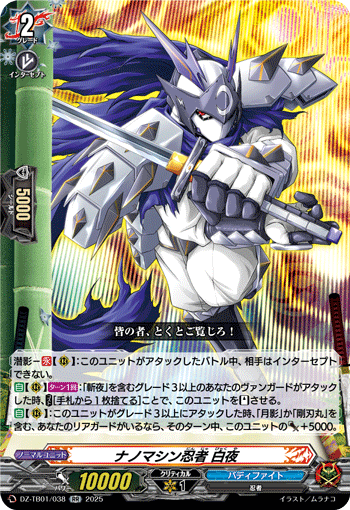 DZ-TB01/038 ナノマシン忍者 白夜 RR