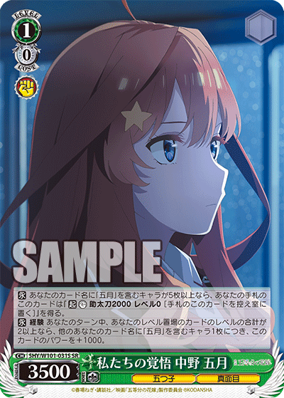 5HY/W101-031S 私たちの覚悟 中野 五月 SR - 皇巢卡店 Beehive Trading Card Shop