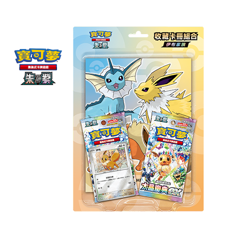 Pokemon TCG 繁體中文版 朱＆紫 收藏卡冊組合「伊布家族」