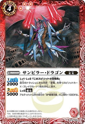 【Limited Pack 2024 契約編:真 Vol.1】SD10-009 サンピラー・ドラゴン C