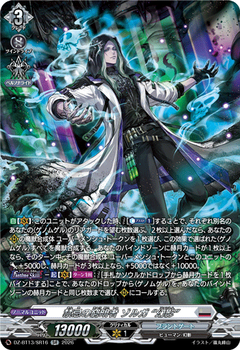 DZ-BT13/SR16 禁忌の窮明者 ゾルガ “幻影” SR