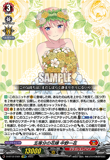 D-BT12/EX01 五等分の花嫁 中野一花 EXRRR