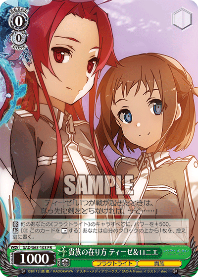 SAO/S65-103 貴族の在り方 ティーゼ&ロニエ PR