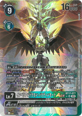 BT17-077 インペリアルドラモン：パラディンモードACE P-SR