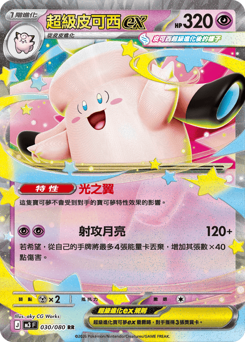 M3F 030/080 Clefable ex RR