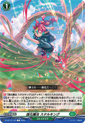 DZ-BT13/143 強化魔法 スタルキング C