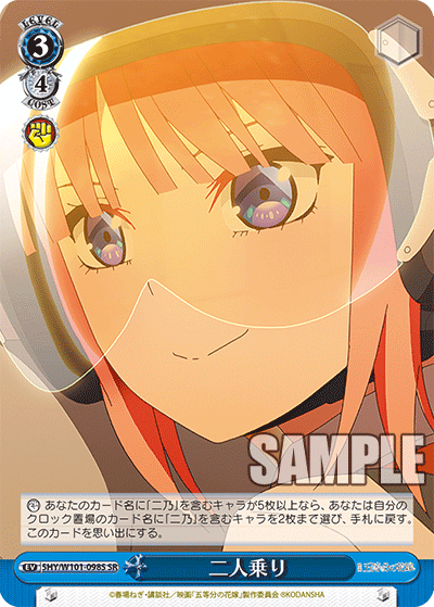 5HY/W101-098S 二人乗り SR - 皇巢卡店 Beehive Trading Card Shop