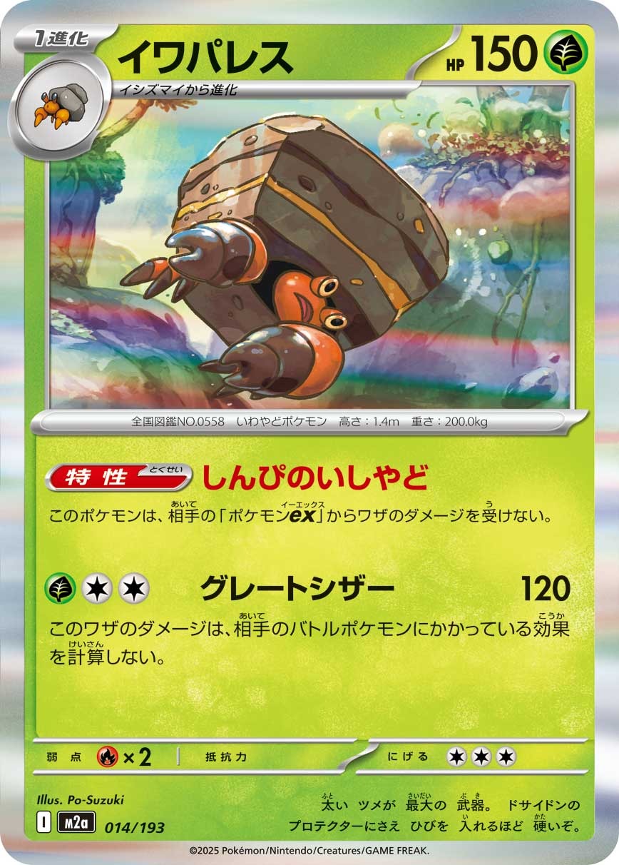 M2a] MEGAドリームex – Page 3 – 皇巢卡店Beehive Trading Card Shop