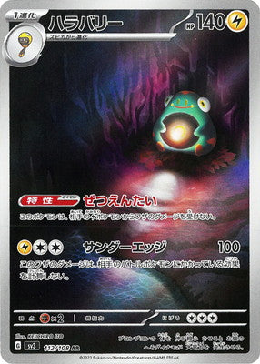 SV3 112/108 ハラバリー AR
