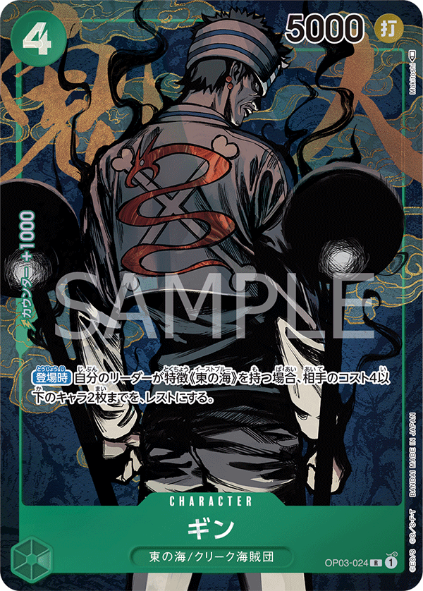 OP03-024 ギン P-R