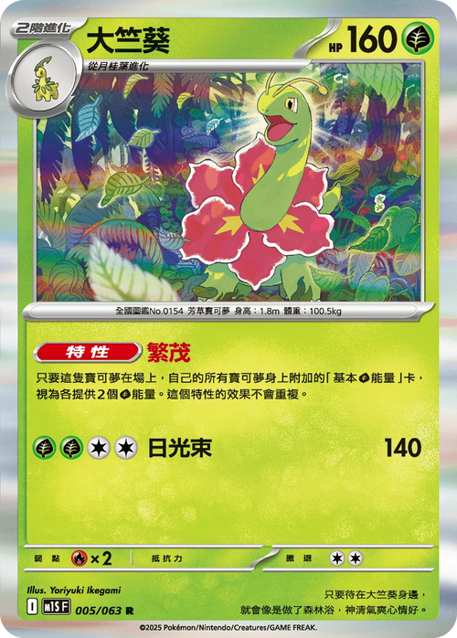 M1SF 005/063 大竺葵 R