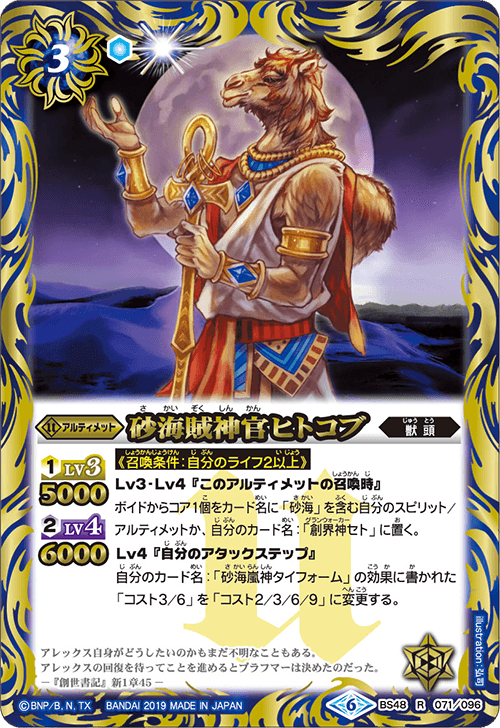 BS48-071 Sand Pirate Priest Houto R