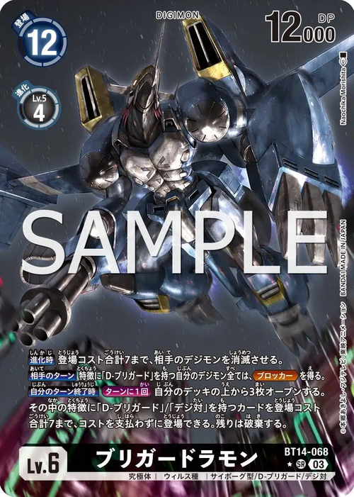 BT14-068 ブリガードラモン P-SR