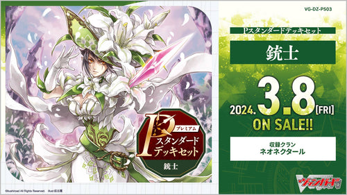 【VG-DZ-PS03】Cardfight! Vanguard P-Standard Deck Set「銃士」
