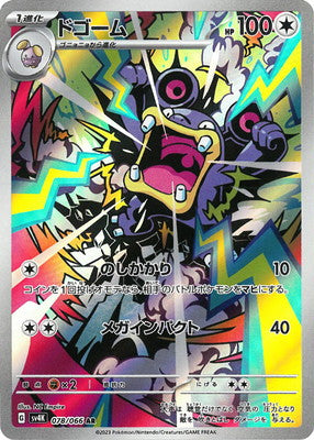 SV4K] 古代の咆哮– 皇巢卡店Beehive Trading Card Shop