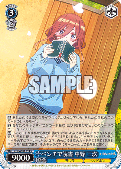 5HY/W101-091 ベンチで読書 中野 三玖 U - 皇巢卡店 Beehive Trading Card Shop