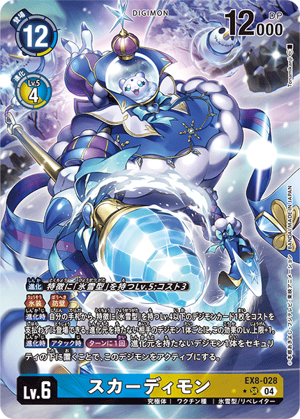 EX8-028 Skadiomon P-SR