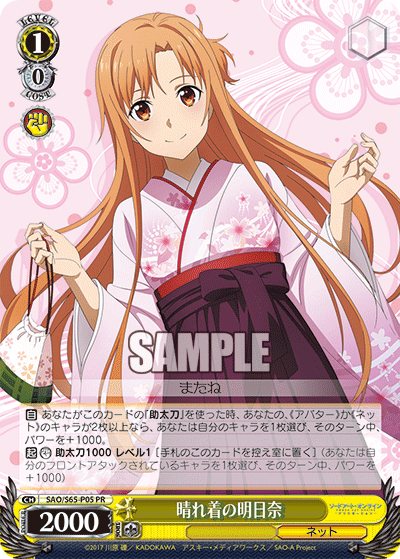 SAO/S65-P05 晴れ着の明日奈 PR