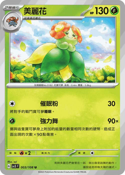SV3F 003/108 美麗花 U