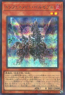 TW01-JP101 インフェルノイド・ベルゼブルSE