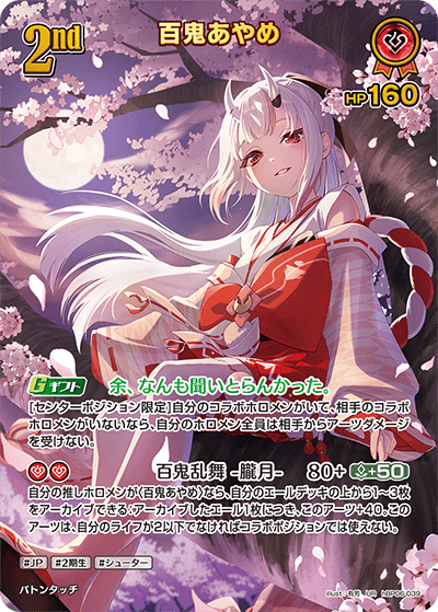 hBP06-039 百鬼あやめ UR
