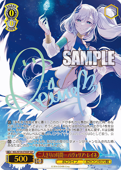 HOL/W104-074SSP 二人きりの时…パヴォリア・レイネSSP