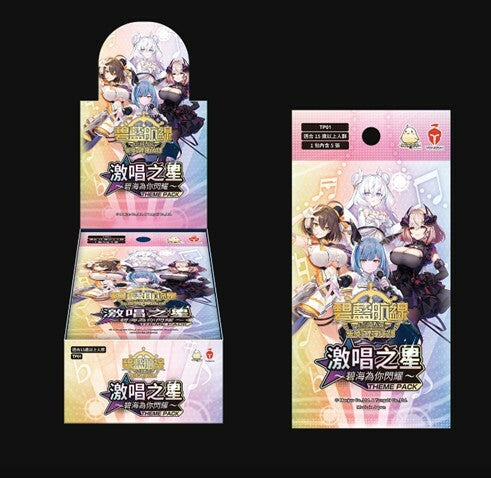 [TP-01]碧藍航線集換式對戰卡牌 Booster Pack 激唱之星