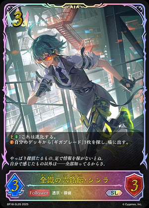 BP18-SL05 全識の六銘伝・シンラ SL