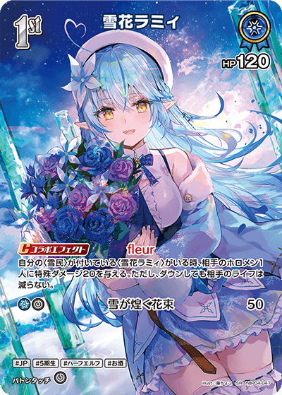 hBP04-047 雪花ラミィ SR