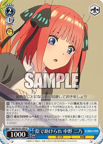 5HY/W101-089 陰で助けられ 中野 二乃 U - 皇巢卡店 Beehive Trading Card Shop