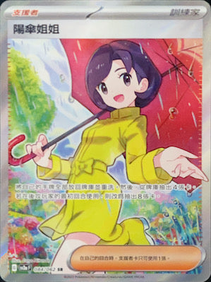 SV3aF 084/062 陽傘姐姐 SR