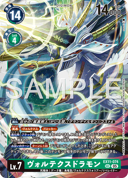 ヴォルテクスドラモン/SEC/パラレル EX-11収録 デジモン ヴォルテクスドラモン(パラレル) SEC EX11-074-P1 デジモン