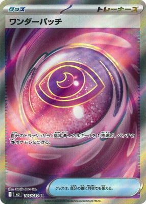 M3 104/080 ワンダーパッチ SR