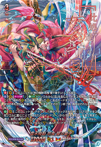 DZ-BT03/SEC01 雲水飛動 忍鬼 猩々童子 SEC