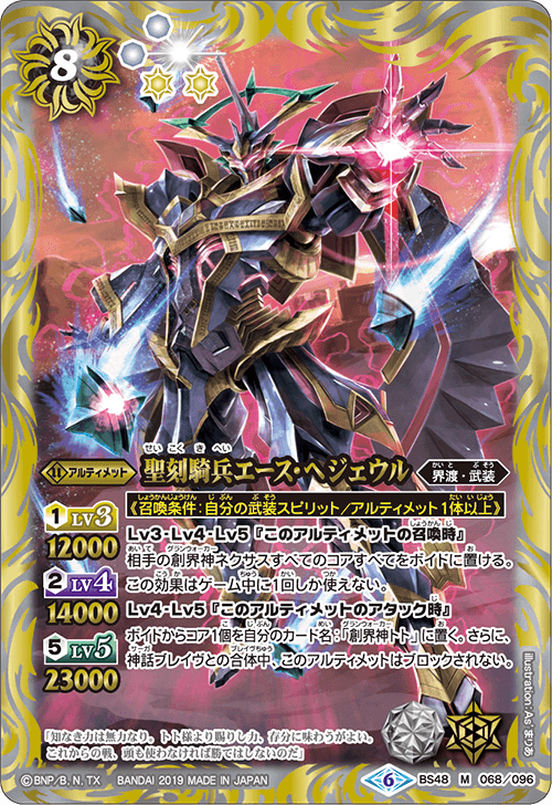BS48-068 Holy Carving Cavalry Ers・Torch M