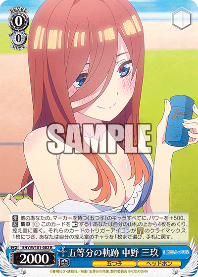 5HY/W101-082 五等分の軌跡 中野 三玖 R - 皇巢卡店 Beehive Trading Card Shop