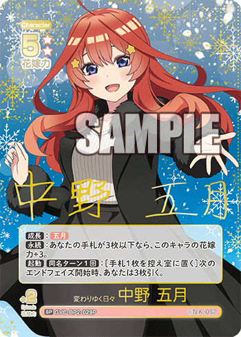 GYC-BP2-029P Changing Days, Itsuki Nakano SP