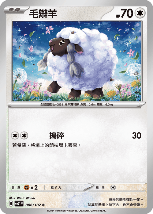SV7F 086/102 Braided Sheep C