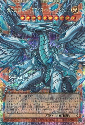 LOCR-JP002 蒼の深淵 ディープアイズ・ホワイト・ドラゴン OFPSE