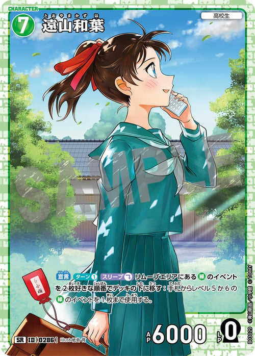 B03029 遠山和葉 SR [ID:0286]