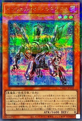 TW01-JP102 インフェルノイド・ルキフグスSE