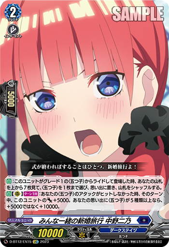 D-BT12/EX15 みんな一緒の新婚旅行 中野二乃 EXC