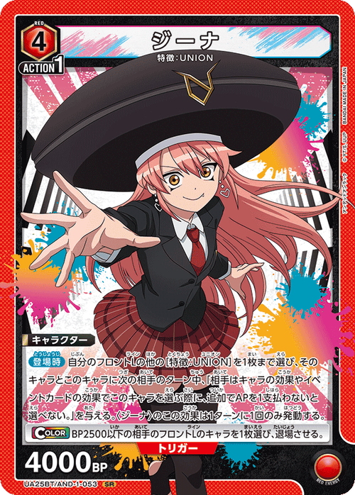 UA25BT/AND-1-053 ジーナ SR