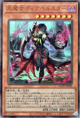 AGOV-JP006 Black Witch Takashi