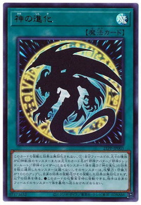 21PP-JP003 神の進化 UR - 皇巢卡店 Beehive Trading Card Shop
