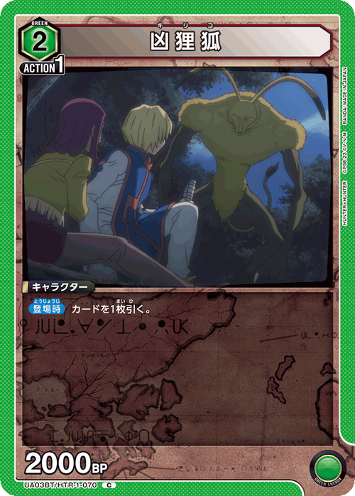 UA03BT/HTR-1-070 凶狸狐 C